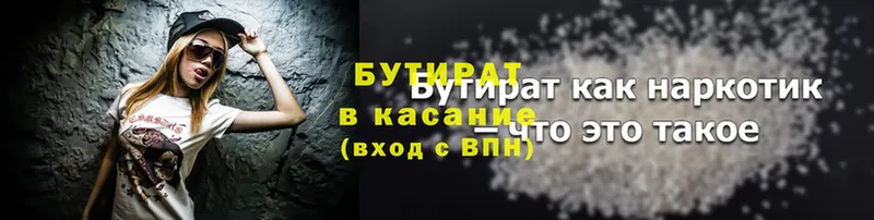 БУТИРАТ бутик  Кириши 