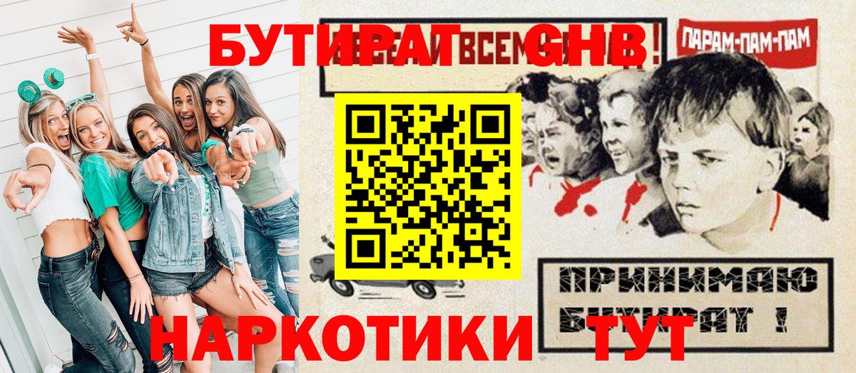 БУТИРАТ буратино  Кириши 