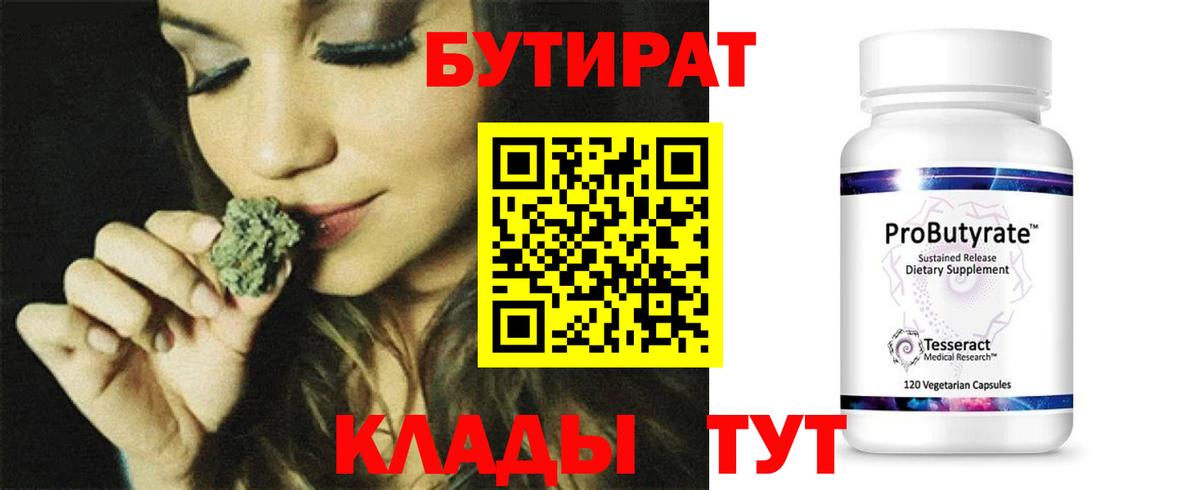 БУТИРАТ вода Кириши