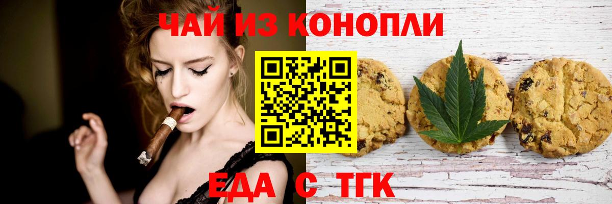 Печенье с ТГК конопля Кириши