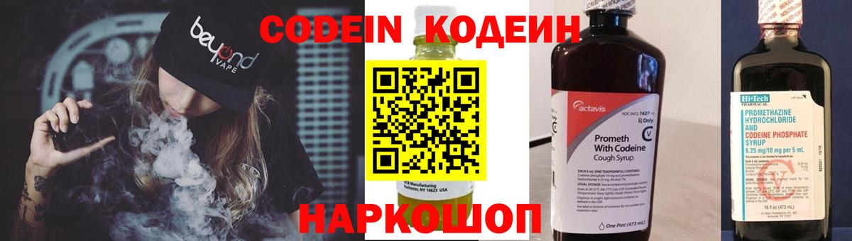 Кириши  хочу наркоту  Кодеиновый сироп Lean напиток Lean (лин)  Вход с VPN  Кодеин Purple Drank 