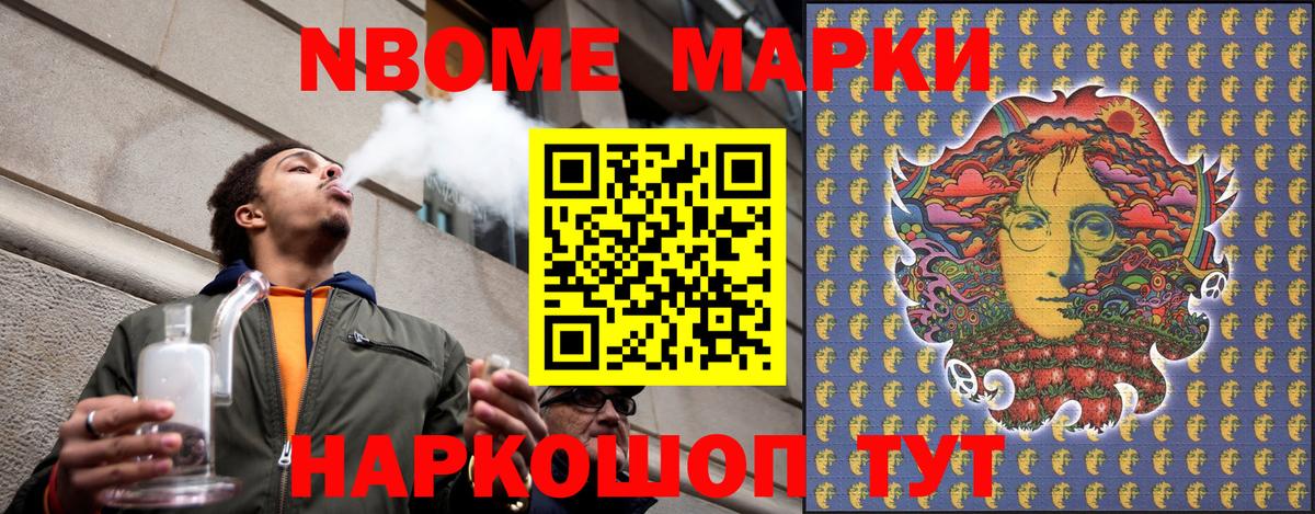 Марки NBOMe 1500мкг Кириши